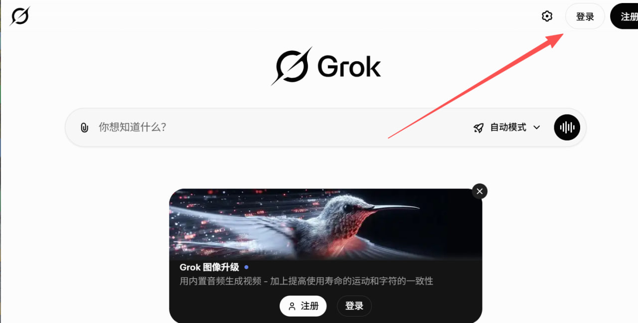 Grok 成品号如何登录？（Outlook 微软动态IP注册｜正规充值｜Grok 账号+密码一步步教程） - 陈鹏AI服务（官方🔥）