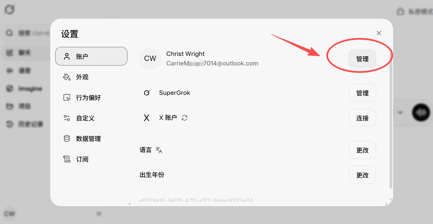 Grok 成品号如何登录？（Outlook 微软动态IP注册｜正规充值｜Grok 账号+密码一步步教程） - 陈鹏AI服务（官方🔥）
